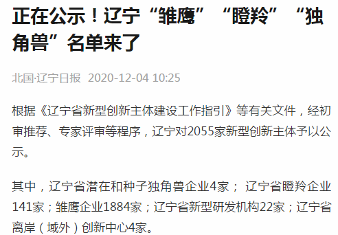 喜訊！光達(dá)化工上榜“瞪羚企業(yè)”名單！