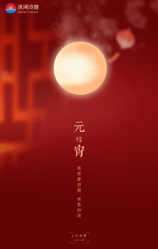 正月十五，冰河冷媒邀您一起猜燈謎